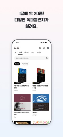독파-책 좋아하는 사람들의 놀이터 screenshot