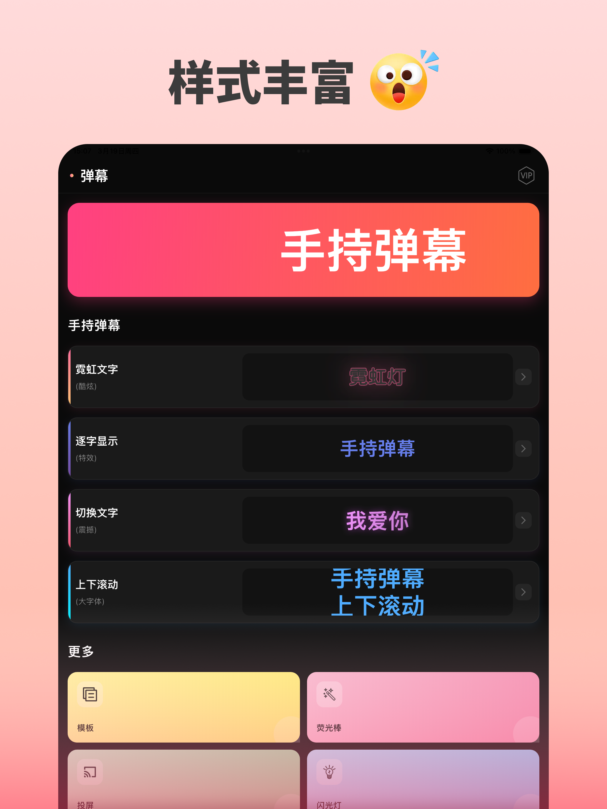 心弹幕-手持弹幕
