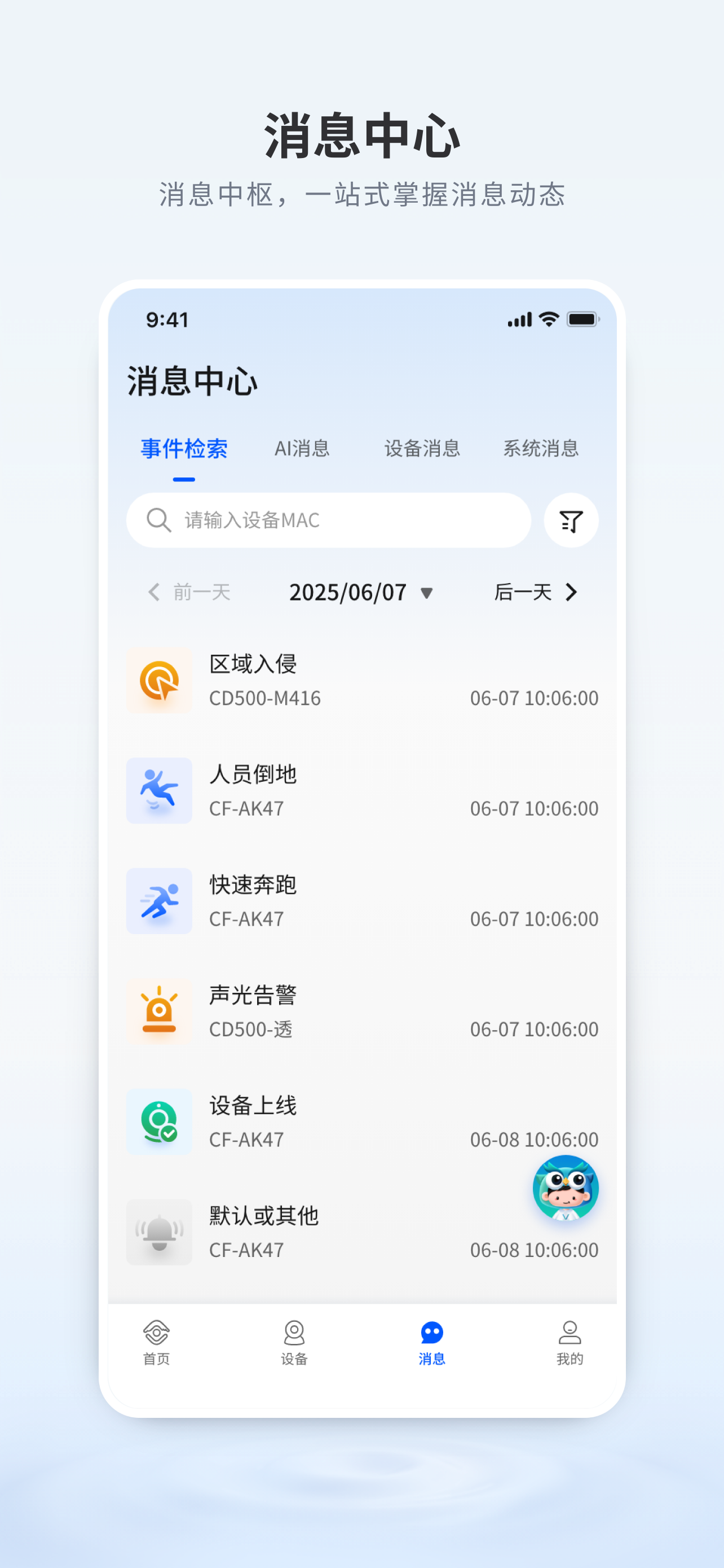 移动千里眼-行千里护平安 screenshot 4