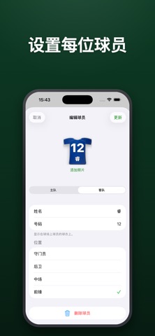 战术板 - 足球分析 screenshot