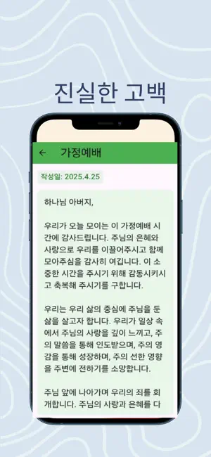 대표기도문 screenshot 1