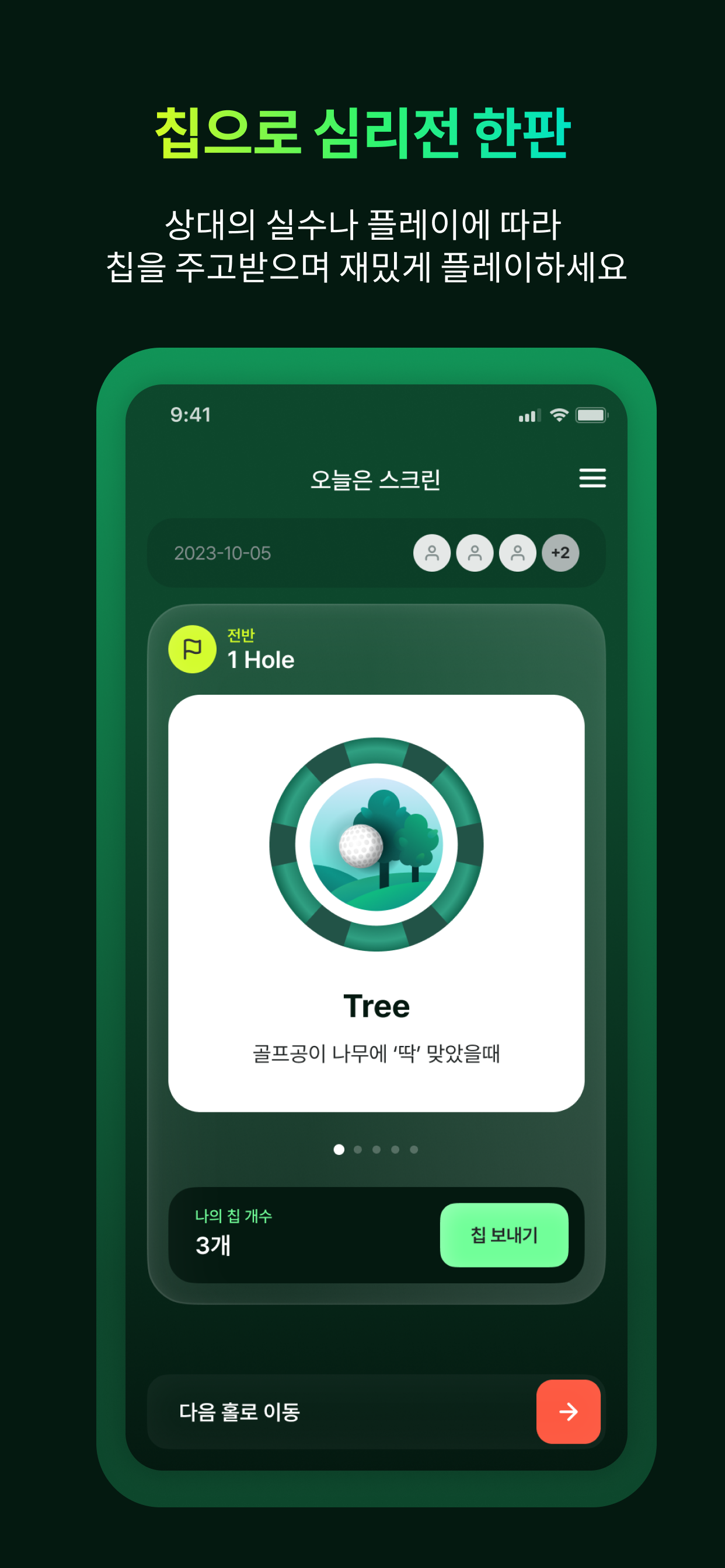 Green Chip – 그린칩 screenshot 3