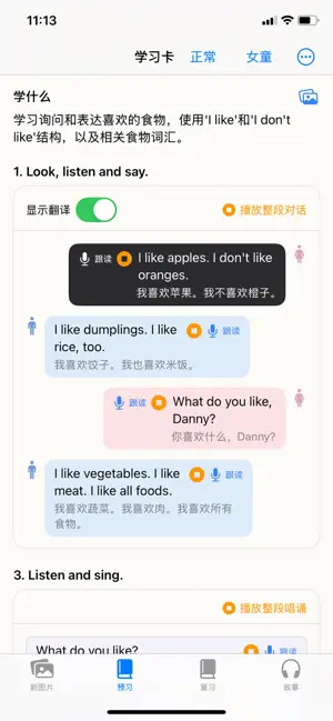小英跟读 screenshot 2
