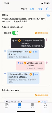 小英跟读 screenshot