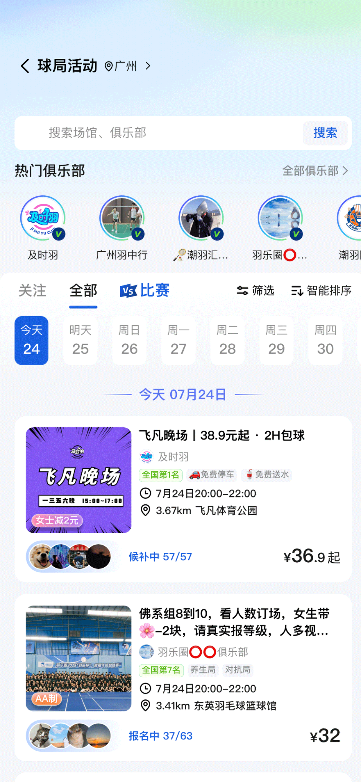 趣运动 – 运动场地预订 screenshot 3