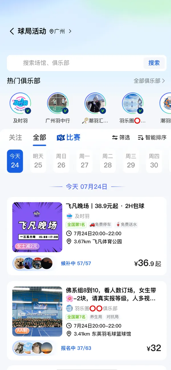 Screenshot #3 pour 趣运动 – 运动场地预订