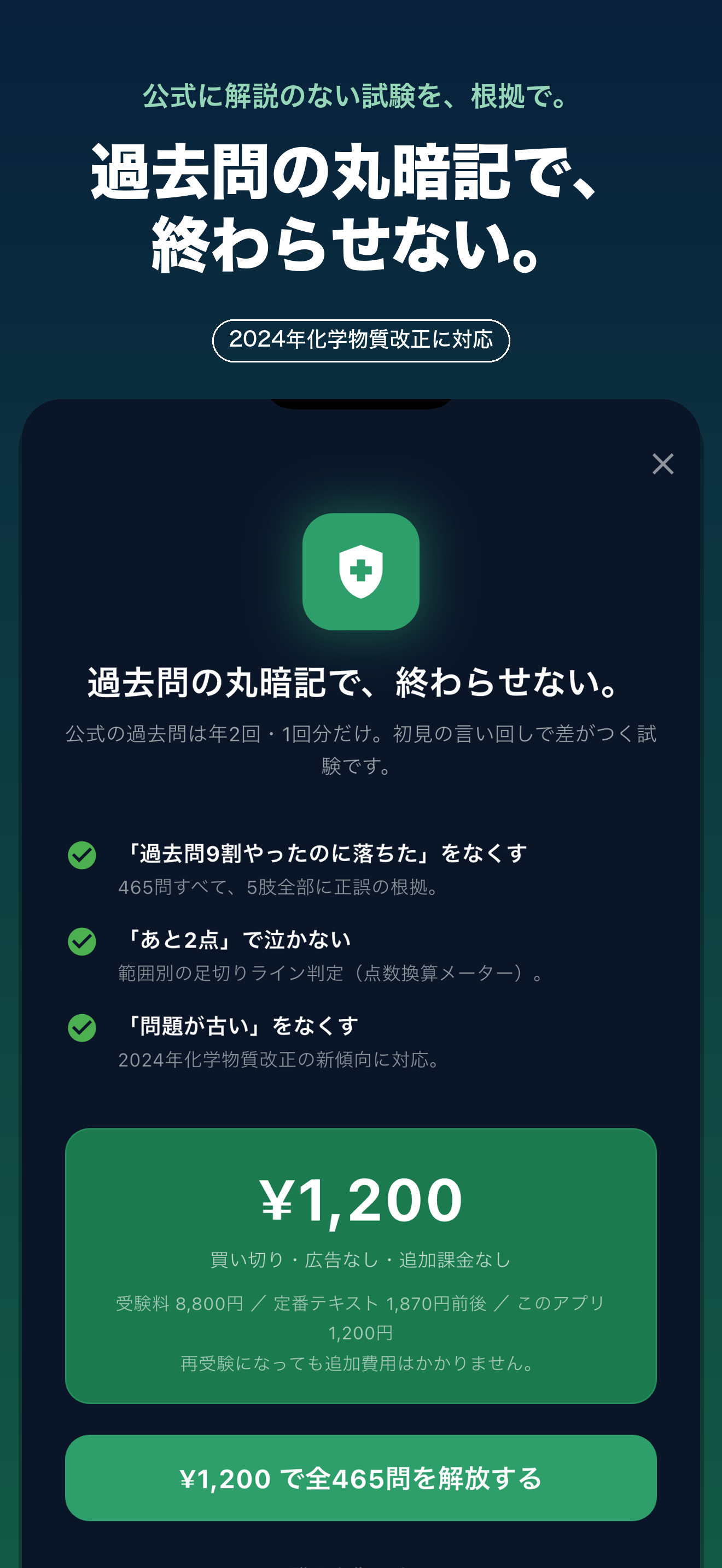 第一種衛生管理者 試験対策 全肢解説問題集