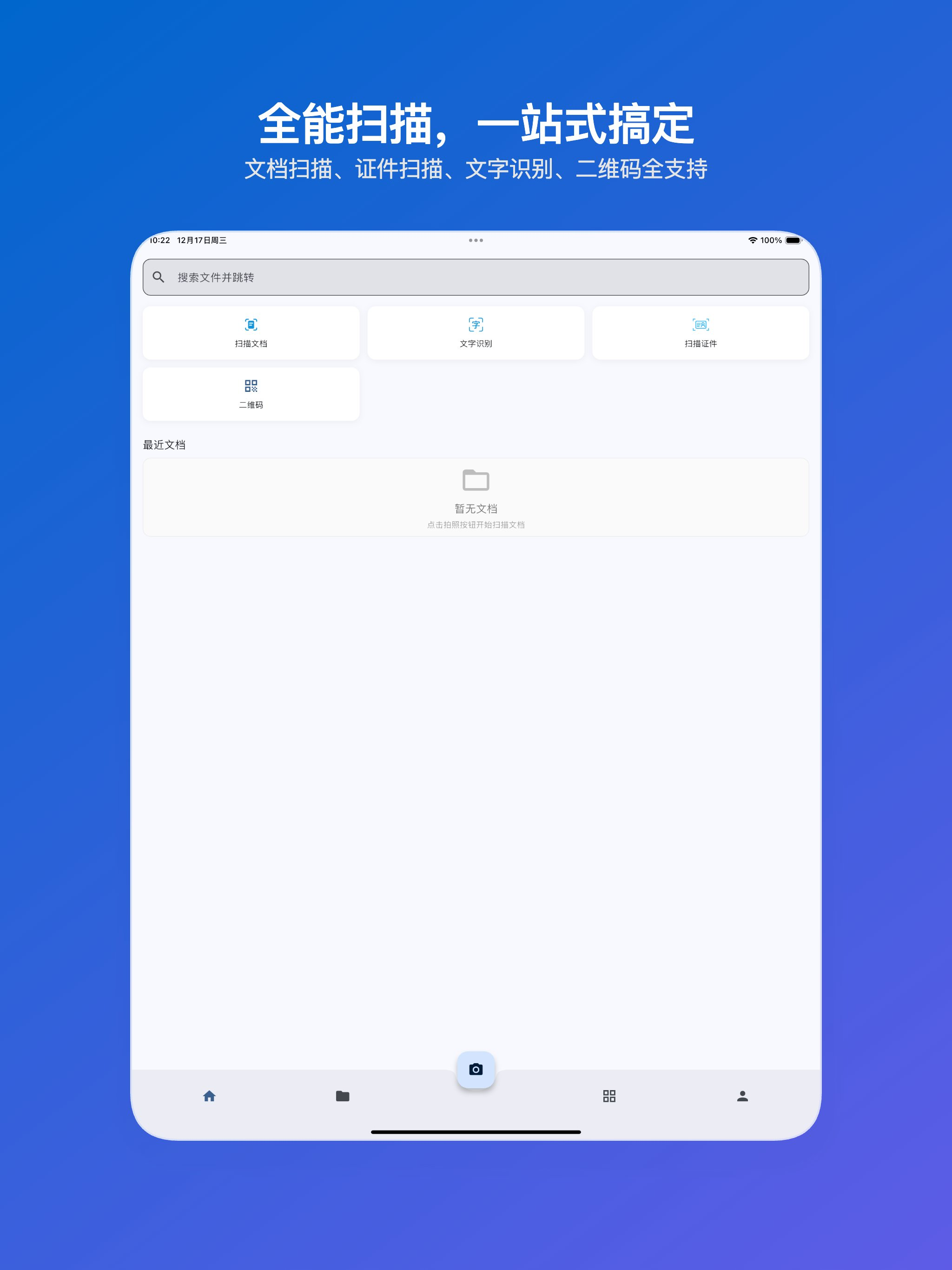 大众扫描王 screenshot 4