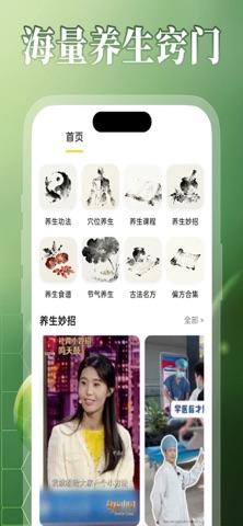 养生大全-传统养生保健百科 screenshot