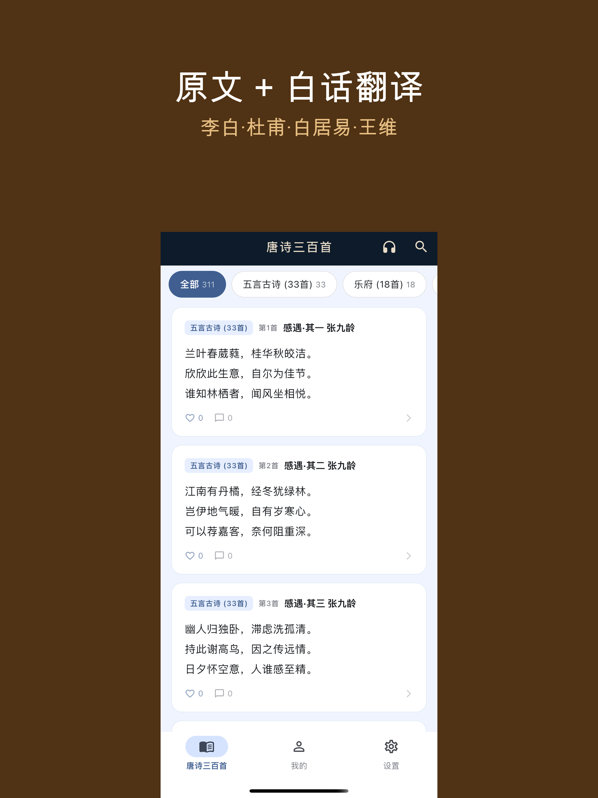 唐诗三百首 - 诗歌巅峰