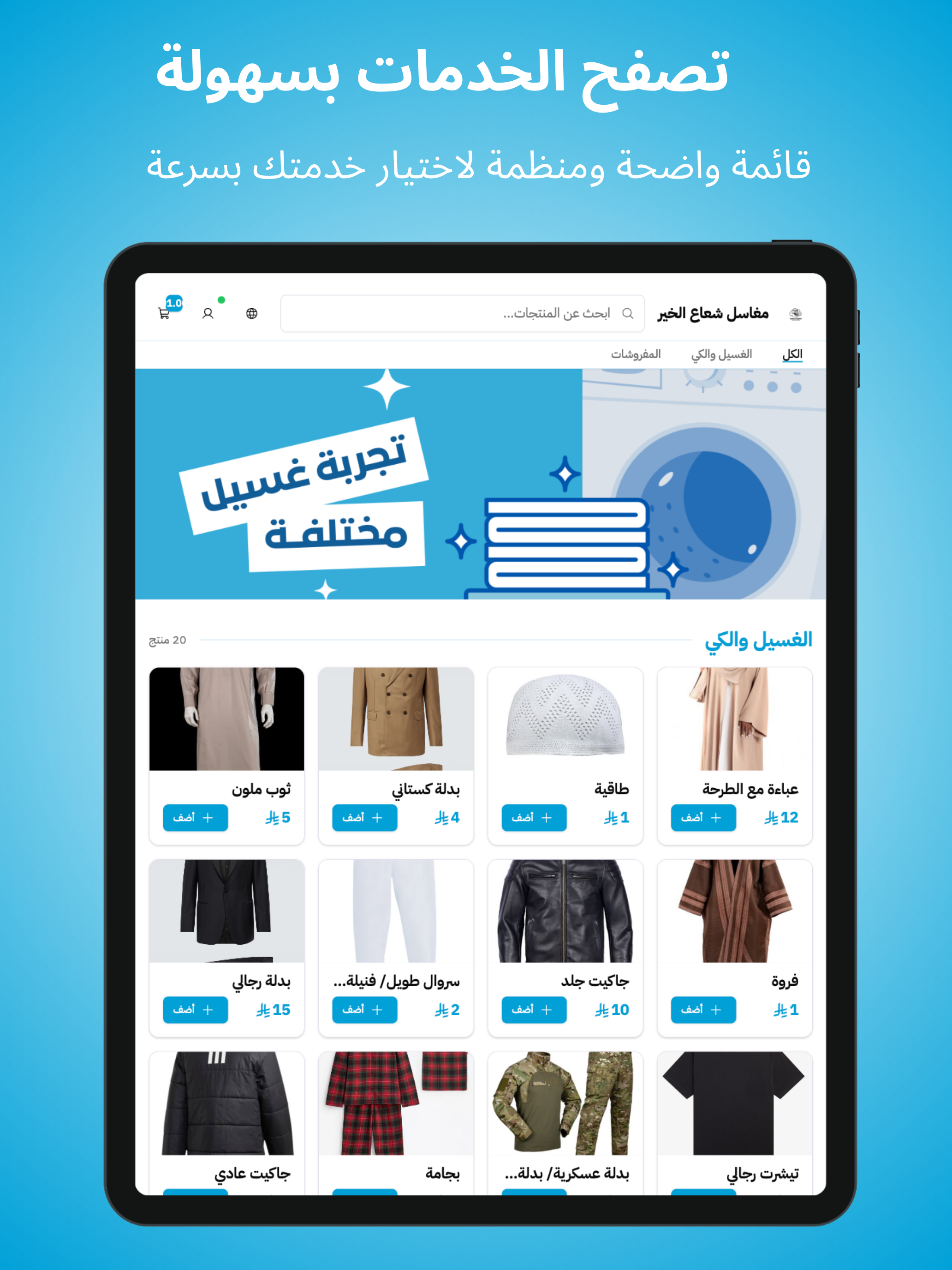 مغاسل شعاع الخير