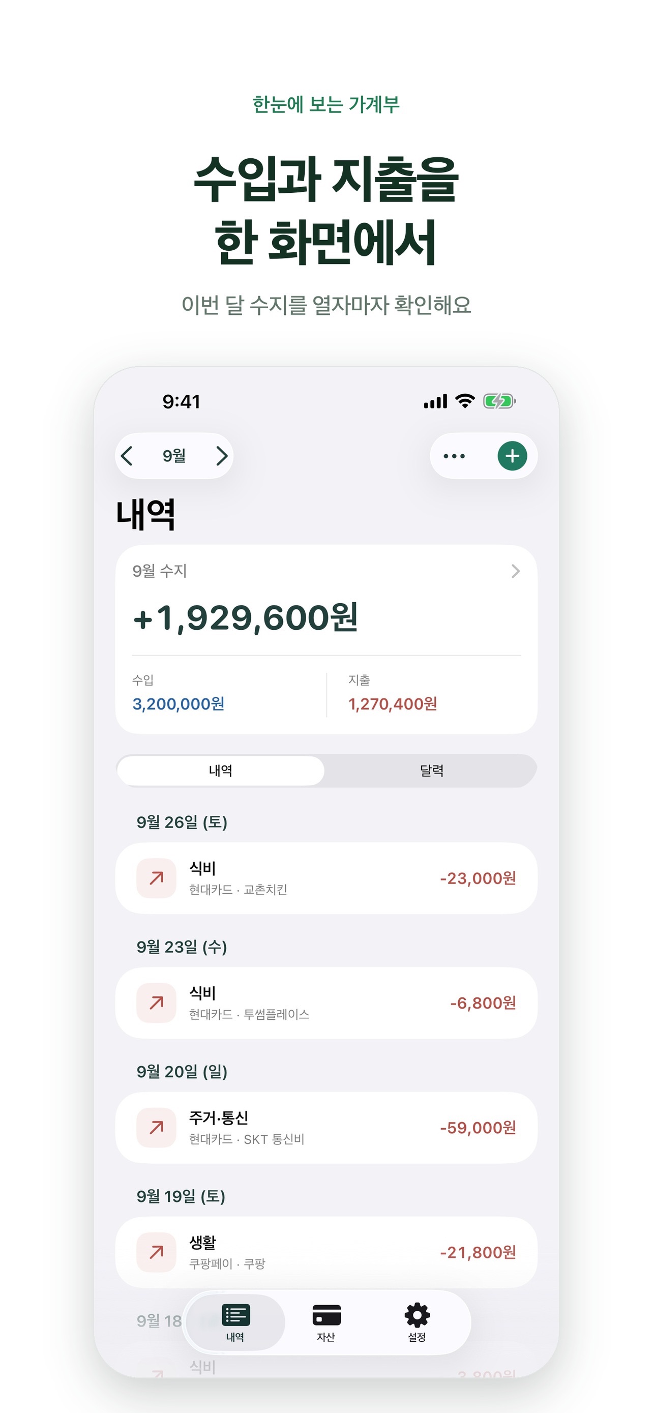 Screenshot 1 of 머니트리 - 깔끔한 가계부