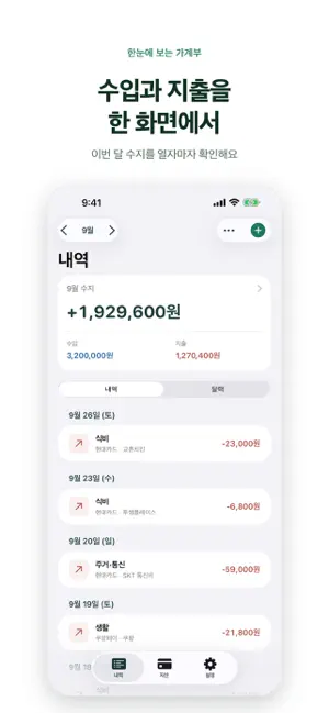 머니트리 - 깔끔한 가계부 screenshot 1