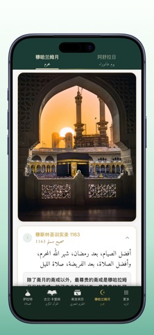 أذان الصلاة: 阿赞·阿尔·萨拉特 screenshot