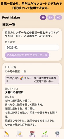 Poet Maker（私は詩人） screenshot