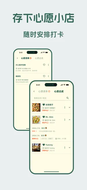 嗨食刻 - 美食不失忆 screenshot 3
