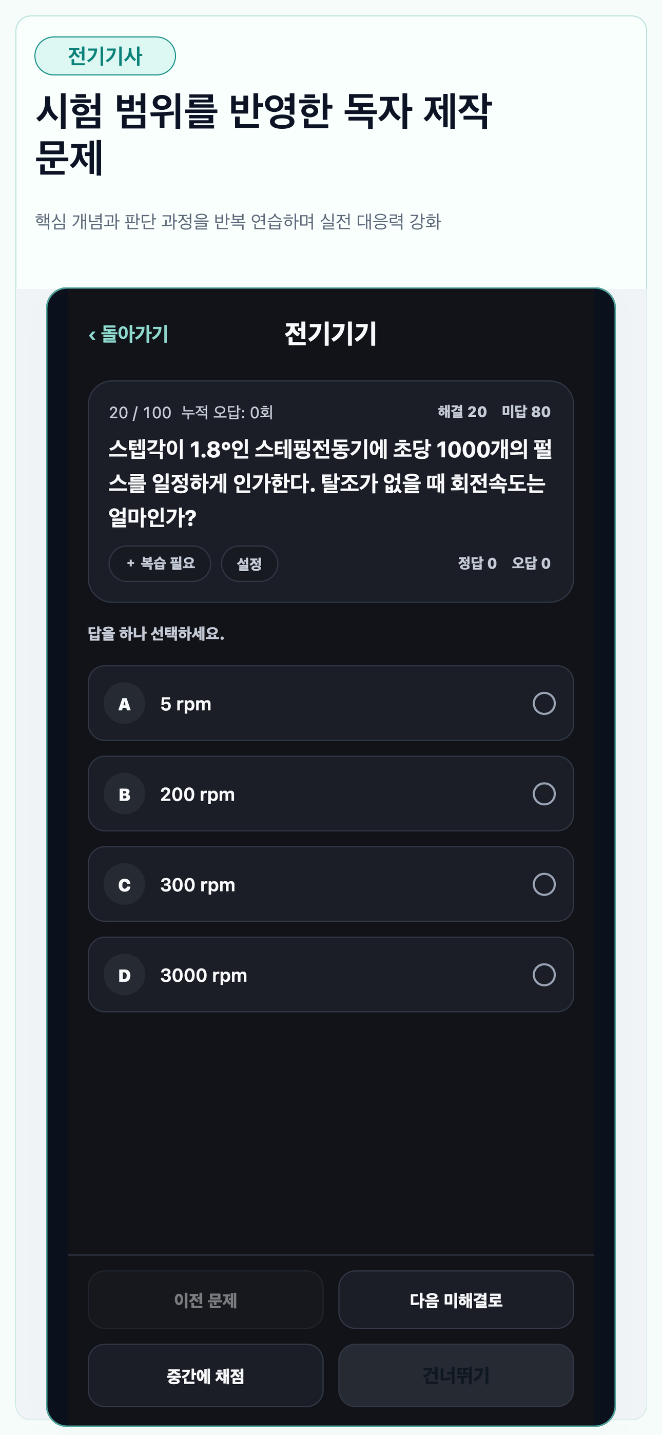 전기기사 필기 시험 대비 screenshot 5