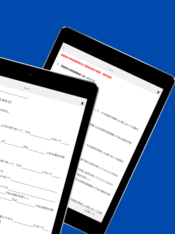 税理士試験 相続税法