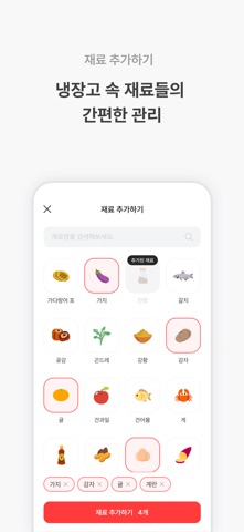 냉장고파먹기 : 레시피, 냉장고 관리, 집밥 screenshot