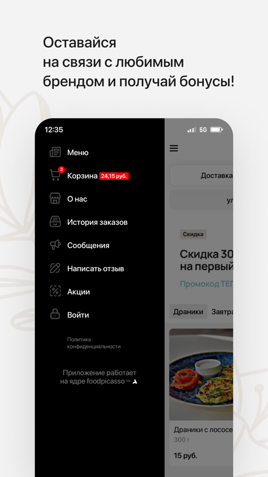 #4. Secret cafe (iOS) 由: Лаборатория Икс