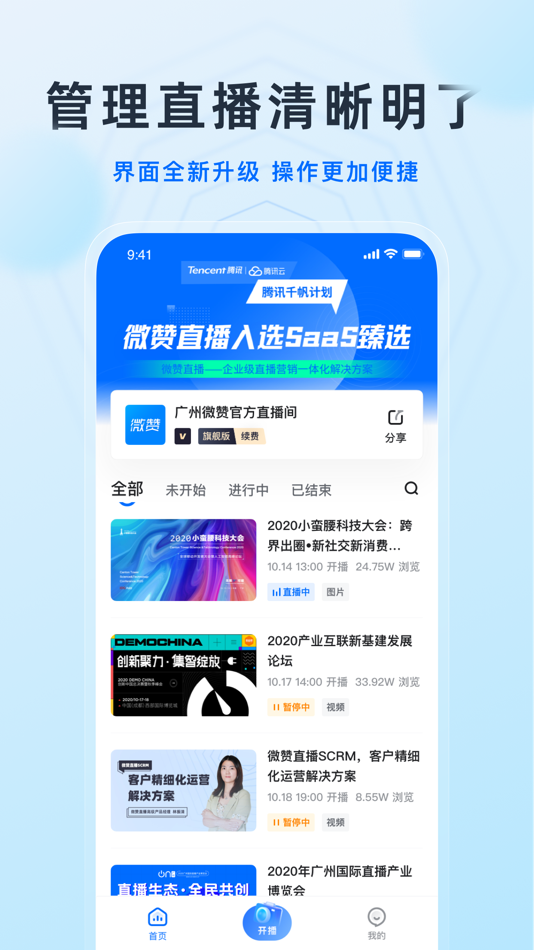 #2. 微赞-企业直播视频营销平台 (iOS) 由: 广州赞赏信息科技有限公司