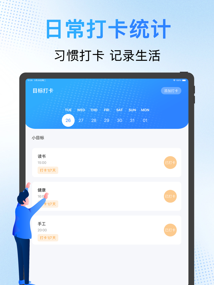 定位打卡-一键定位通勤打卡统计工具