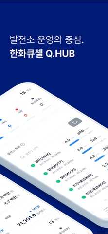 Q.HUB - 한화큐셀 발전소 관리시스템 screenshot