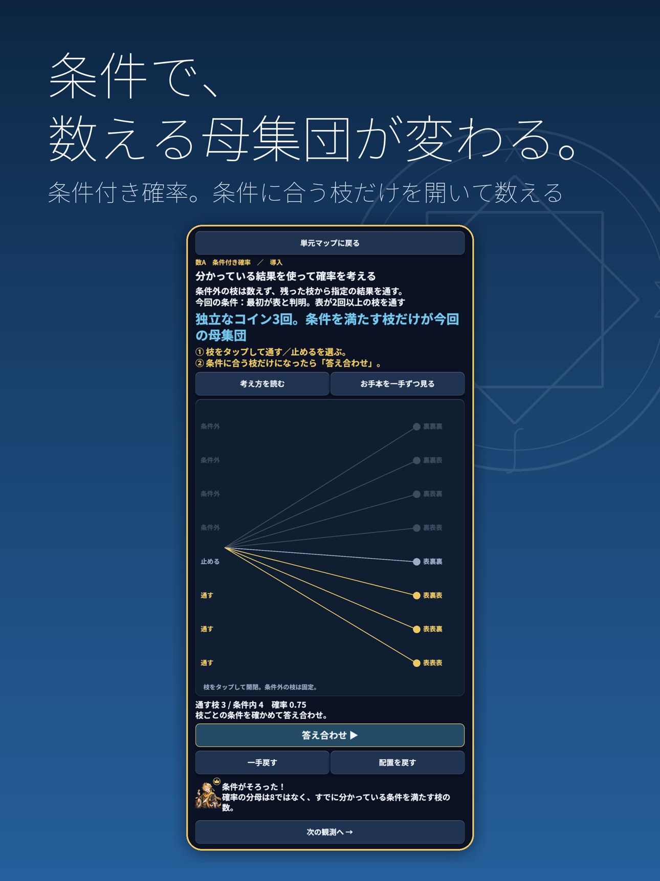 Screenshot 11 of 式霊の書 ― 数式をなおす受験数学パズル