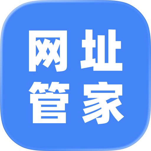网址大全快速的夸克鲨鱼悟空搜狗浏览器 - 网址管家
