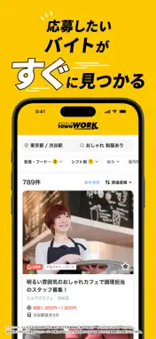 バイト・アルバイトならタウンワーク 人気バイト求人で仕事探し screenshot 2