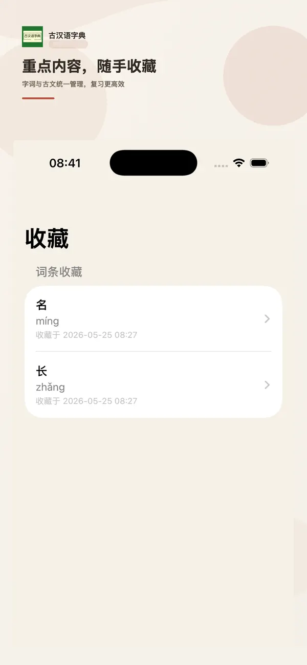 古汉语字典大全 截图 4