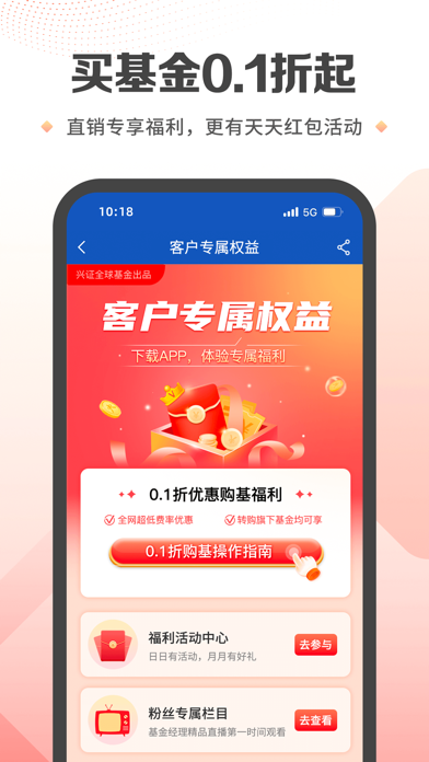 Screenshot #1 pour 兴证全球基金-12届金牛奖得主