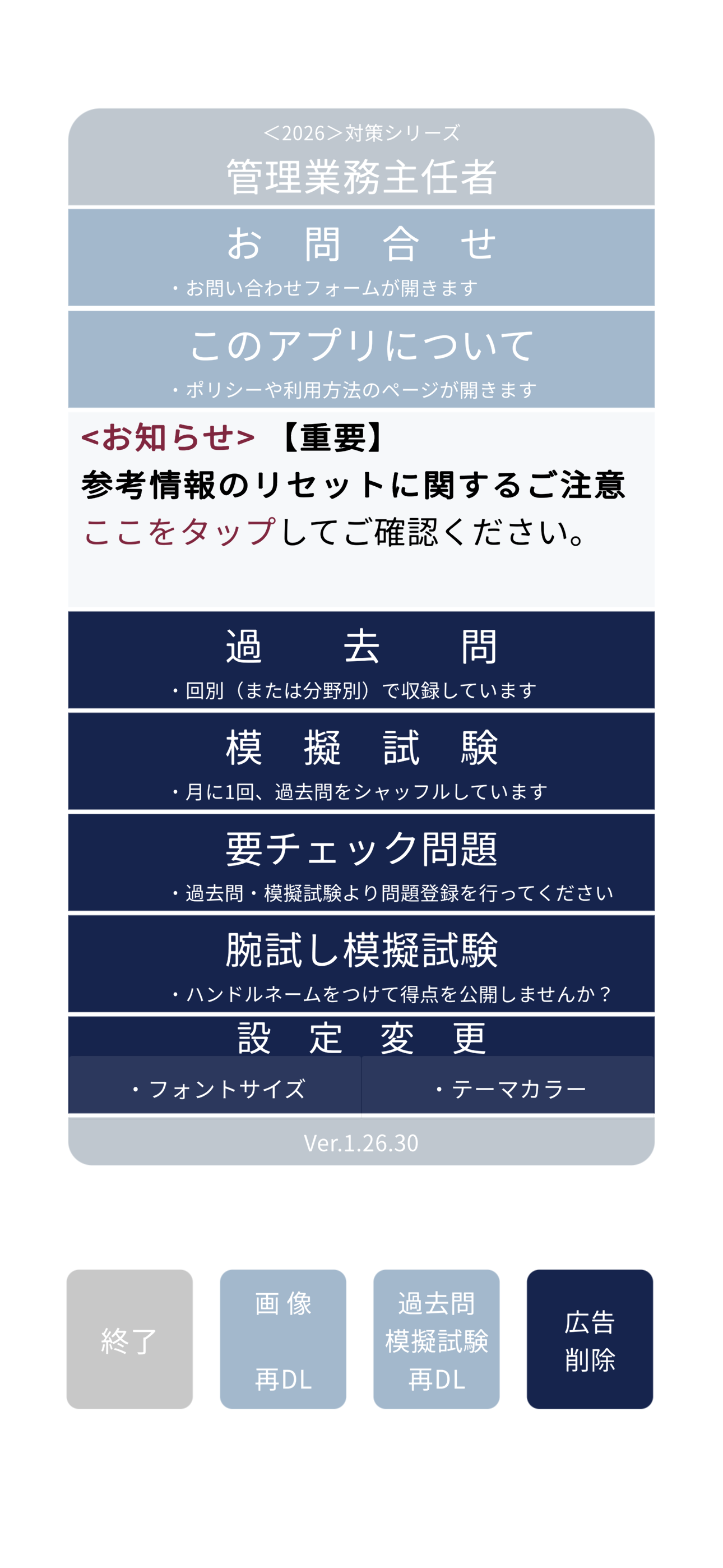 管理業務主任者＜対策シリーズ＞