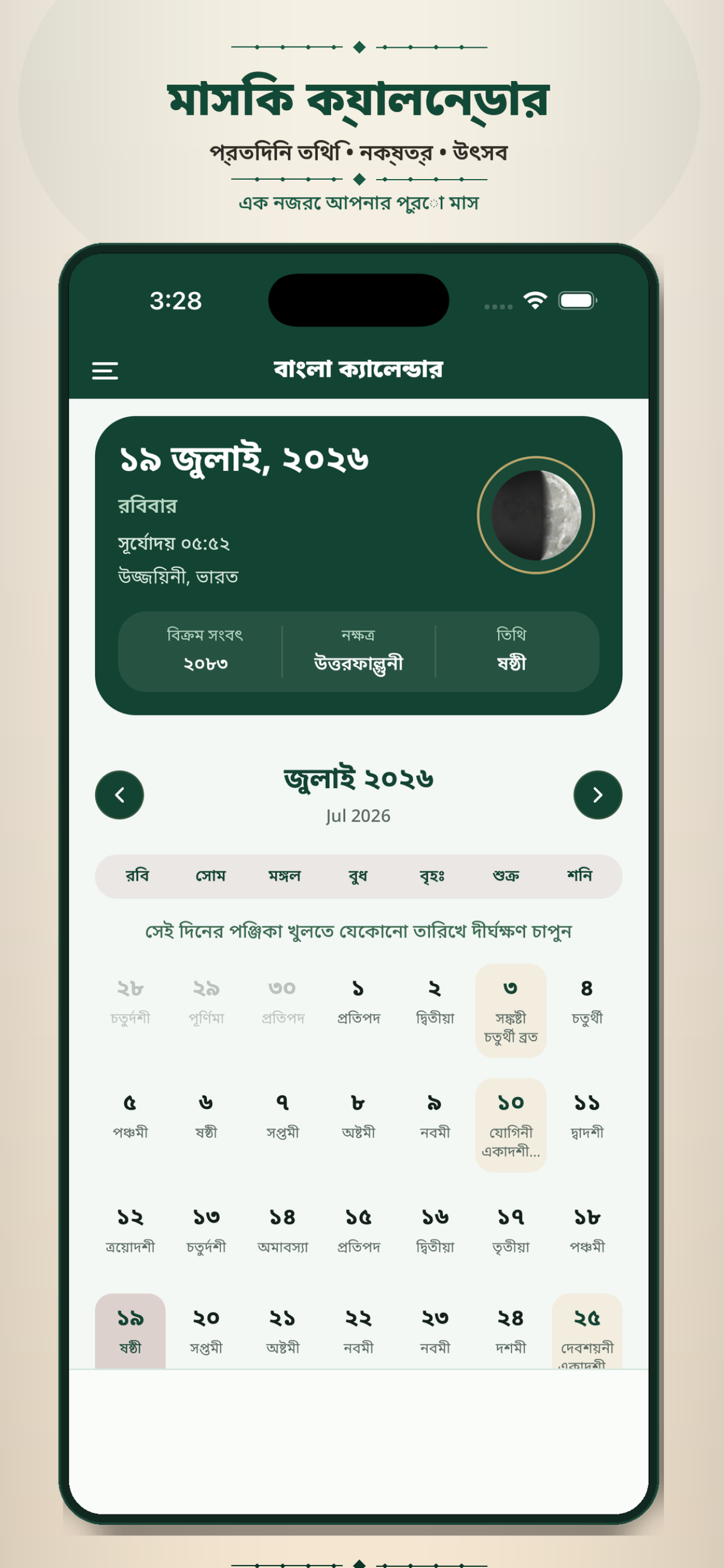 Bengali Calendar - Panjika screenshot 2