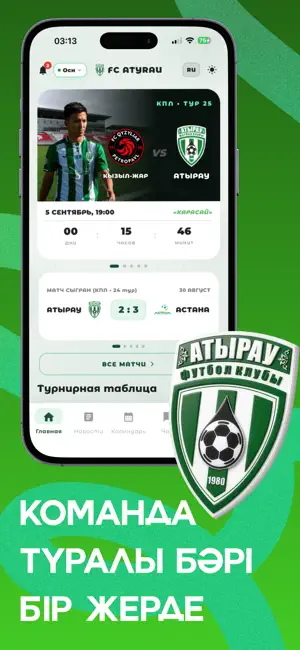 FC Atyrau Mobile App screenshot 1