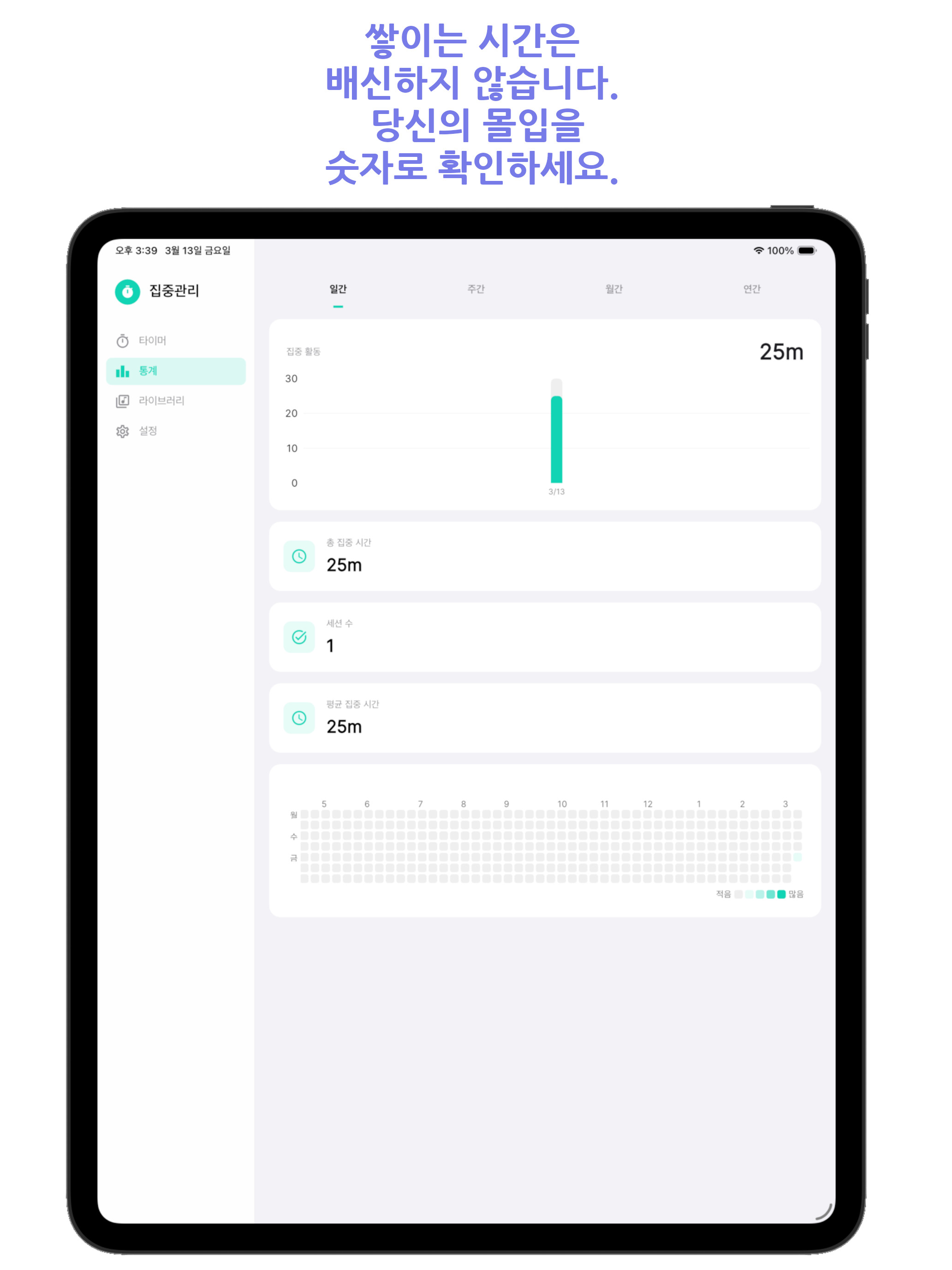 포모도로 집중력 타이머:화이트노이즈 필즈