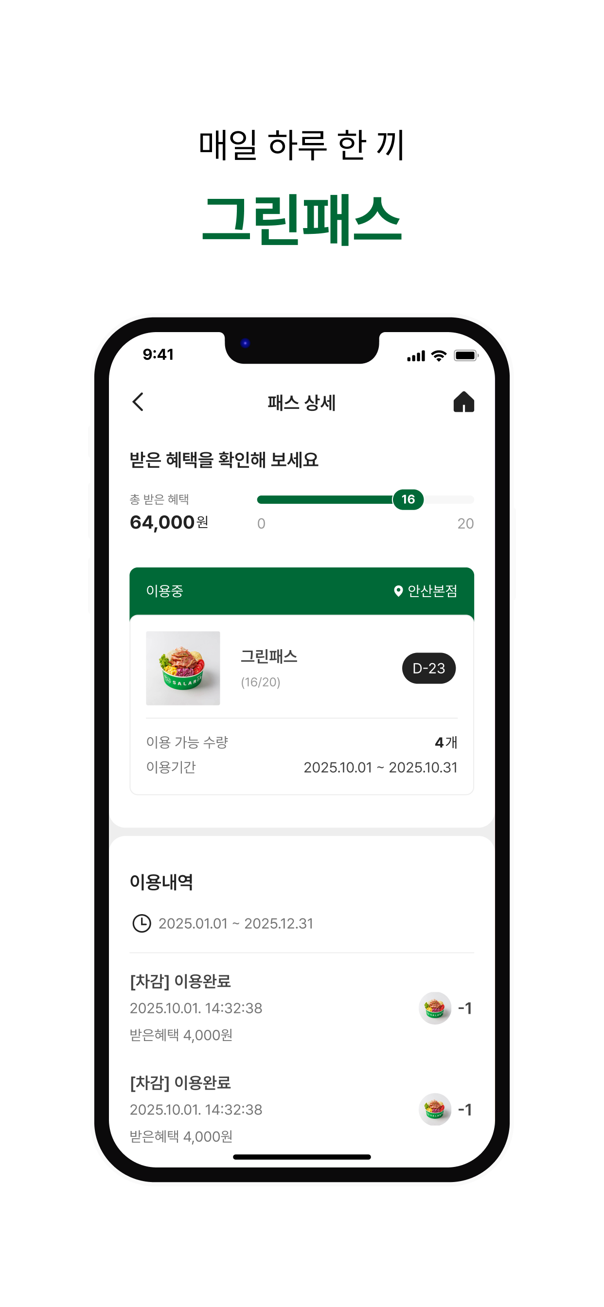샐러리아