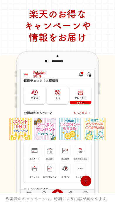 楽天家計簿-楽天ポイントが貯まる人気の家計簿(かけいぼ)のスクリーンショット - 9