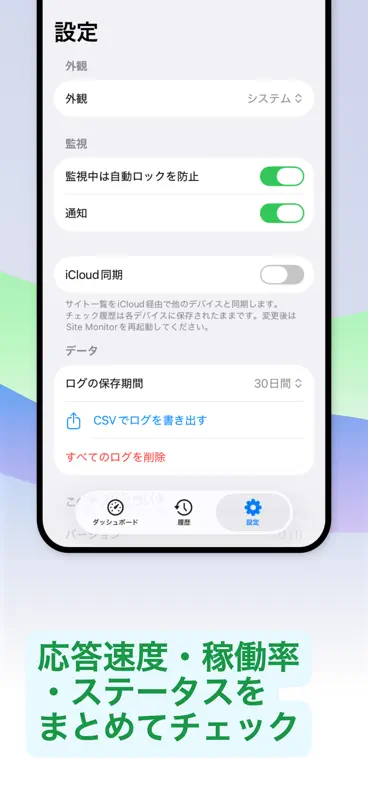 サイト監視 - 死活監視・URL監視・API監視 screenshot 3 of 3