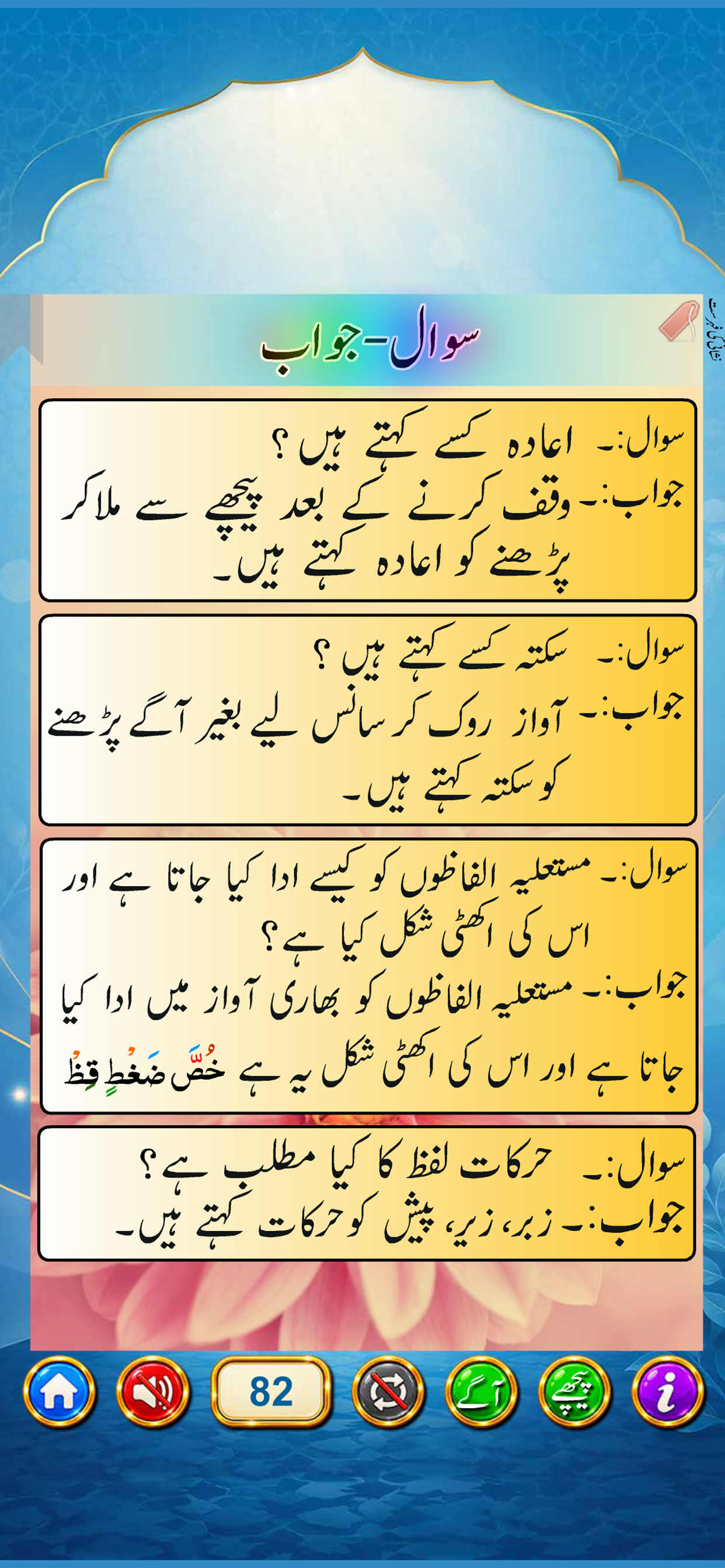Noorani Qaida (URDU) screenshot 2