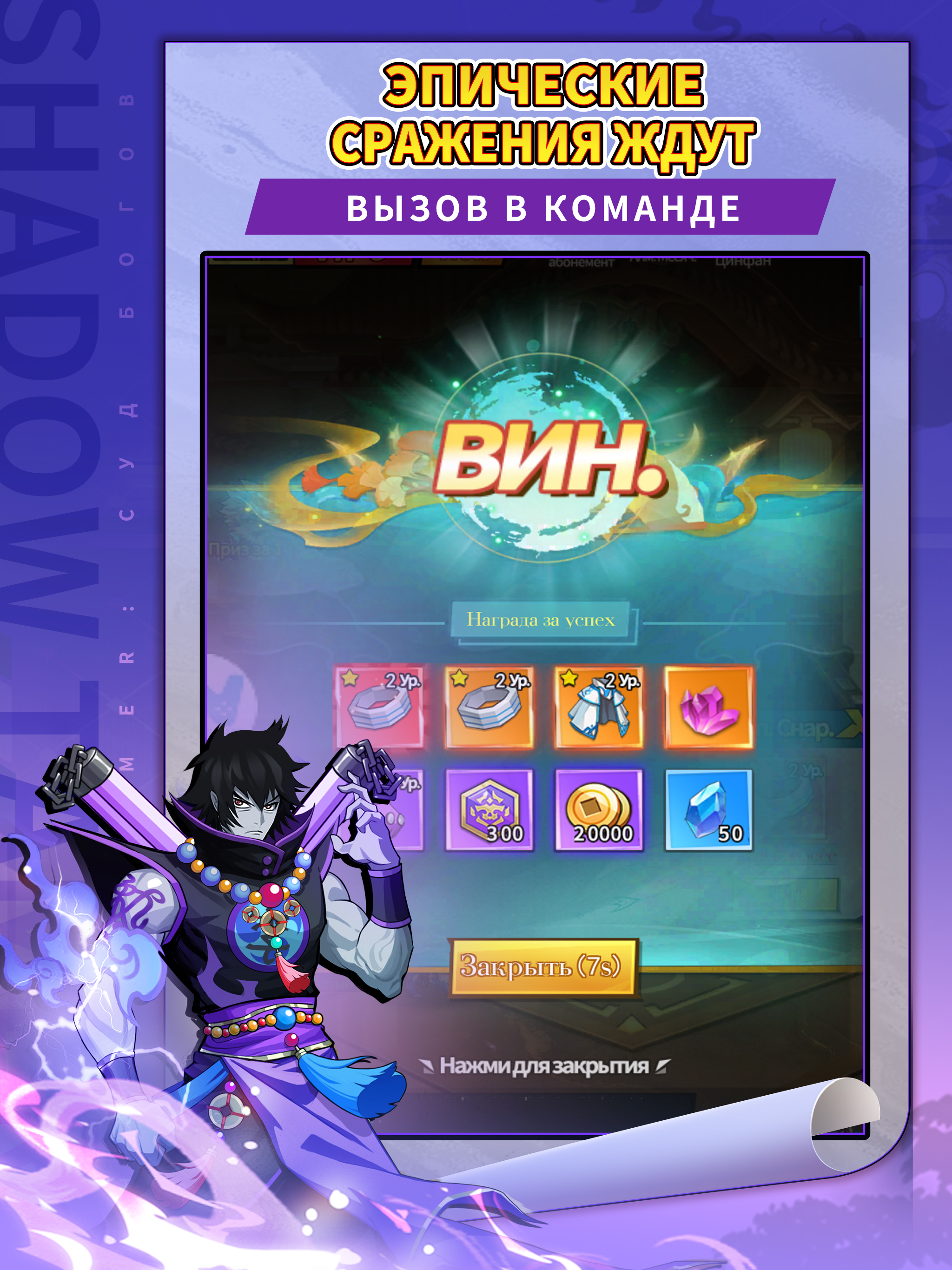 Shadow Tamer: Суд Богов screenshot 7
