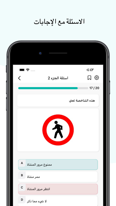 اختبار رخصة القيادة JoDrive Screenshot