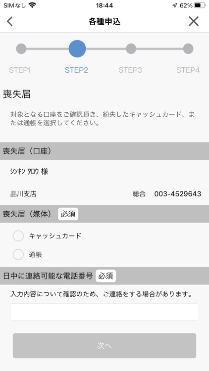しんきん通帳 screenshot-8