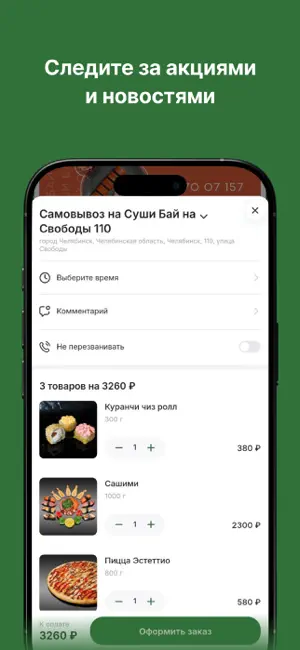 Суши Бай | Доставка Еды screenshot 1