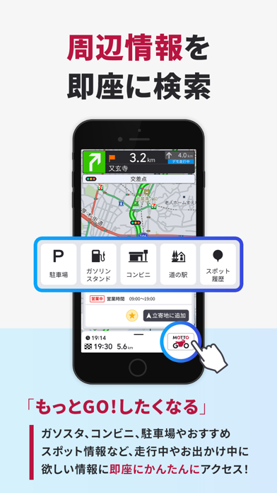 MOTTO GO バイクナビ-ツーリング・バイク-パイオニアのスクリーンショット - 6