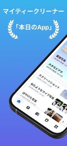 マイティークリーナー:ストレージスペースをクリーンアップする のスクリーンショット