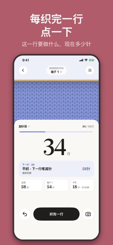 Woolnote: 编织行数计数器 4