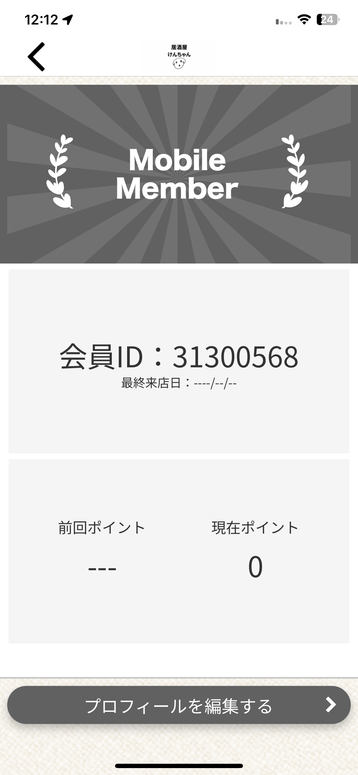 居酒屋けんちゃん screenshot 3