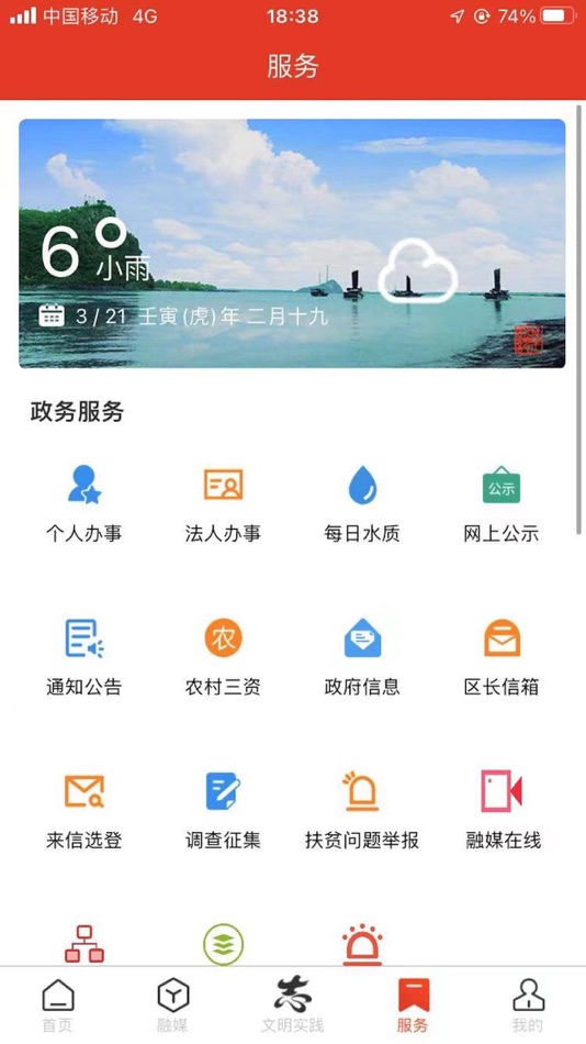 #4. 智慧新洲-新洲便民APP (iOS) Podle: Hefei FIRST Technology Co., Ltd.