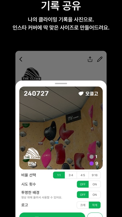 오클고 - 클라이밍 기록, 암장 정보 screenshot-3